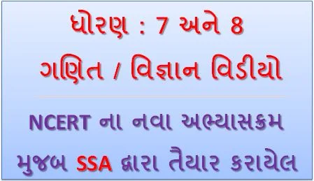 STD 7 - 8 MATHS & SCIENCE VIDEOS BY SSA