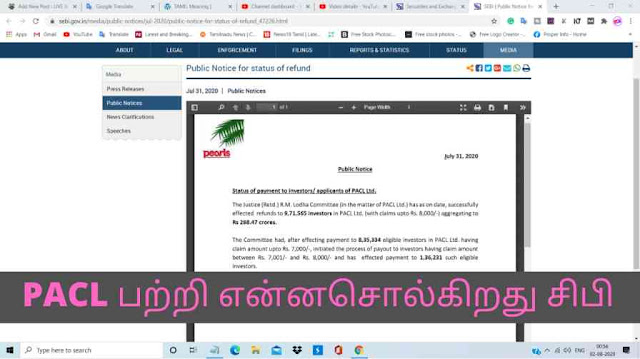 pacl latest news in tamil 2020 today