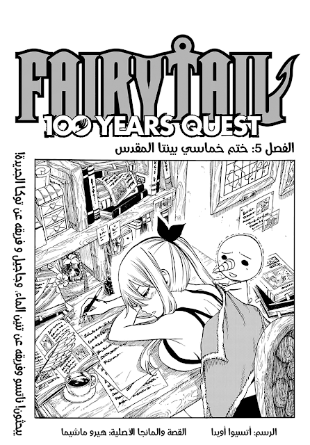 Fairy Tail 100 Years Quest 005