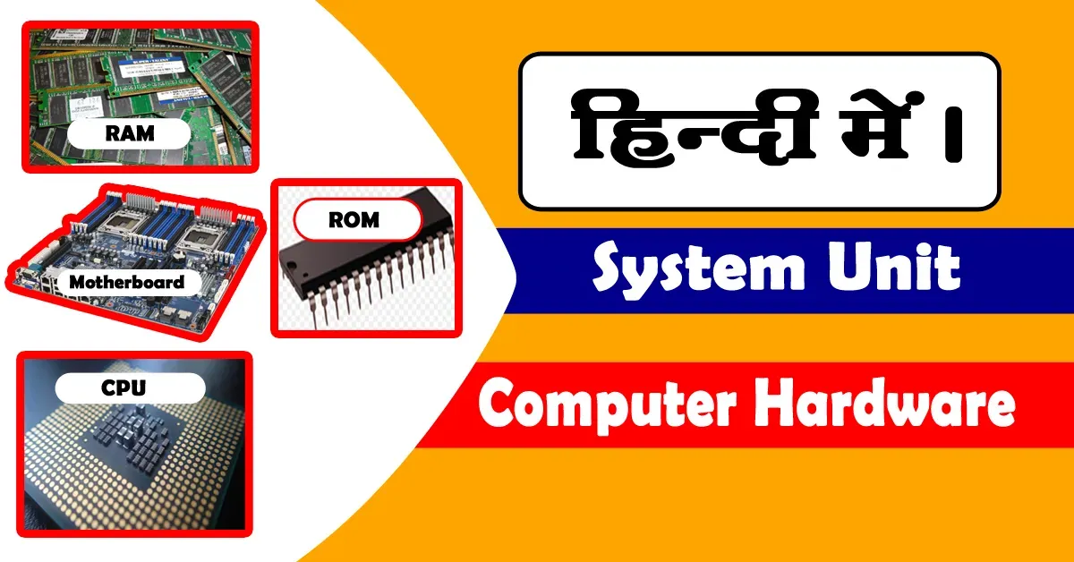 इस चित्र में Computer hardware system unit के प्रमुख घटकों को दिखाया गया है जैसे की मदरबोर्ड, प्रोसेसर, रैम इत्यादि |