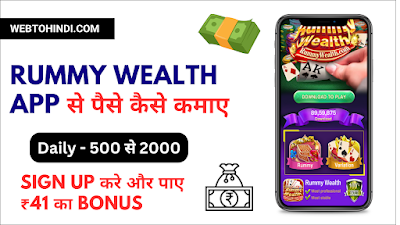 Rummy Wealth App से पैसे कैसे कमाए Real 2023 | Earn Daily ₹500 - ₹2000