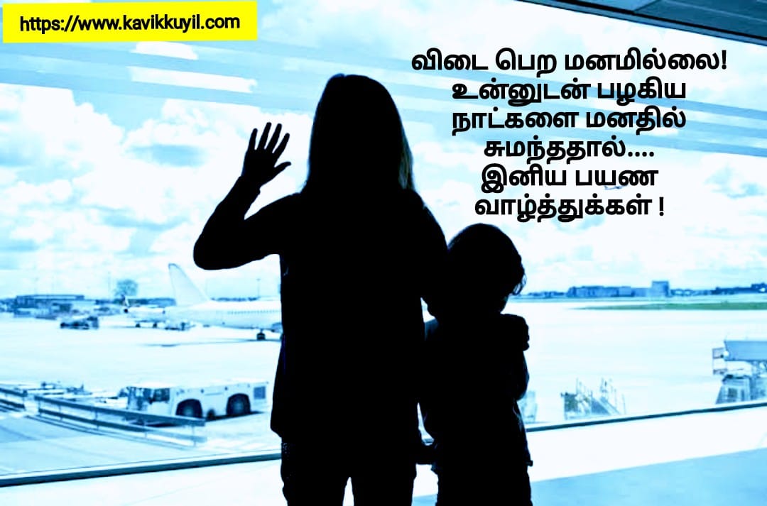 personal journey tamil meaning