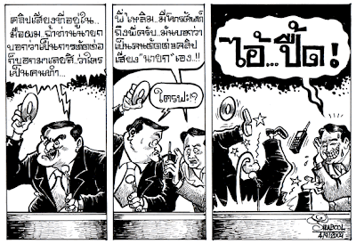 การ์ตูนการเมือง