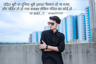 Best 100+ Brahman Shayari In Hindi