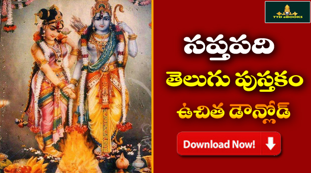 Sapthapadi Telugu PDF Book Free Download | Tirumala eBooks