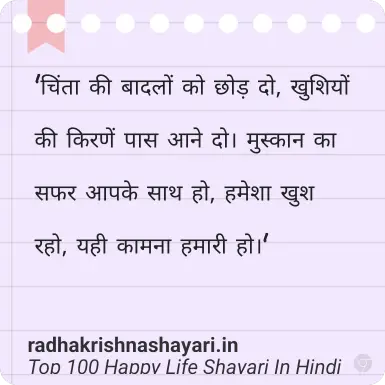 Best Happy Life Shayari Hindi