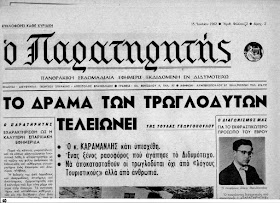 Η ΠΡΩΤΗ ΕΦΗΜΕΡΙΔΑ ΔΙΔΥΜΟΤΕΙΧΟΥ(1962)