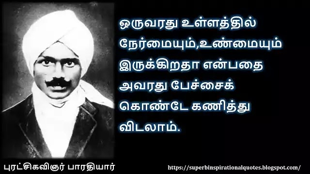 Bharathiyar inspirational quotes in Tamil 12