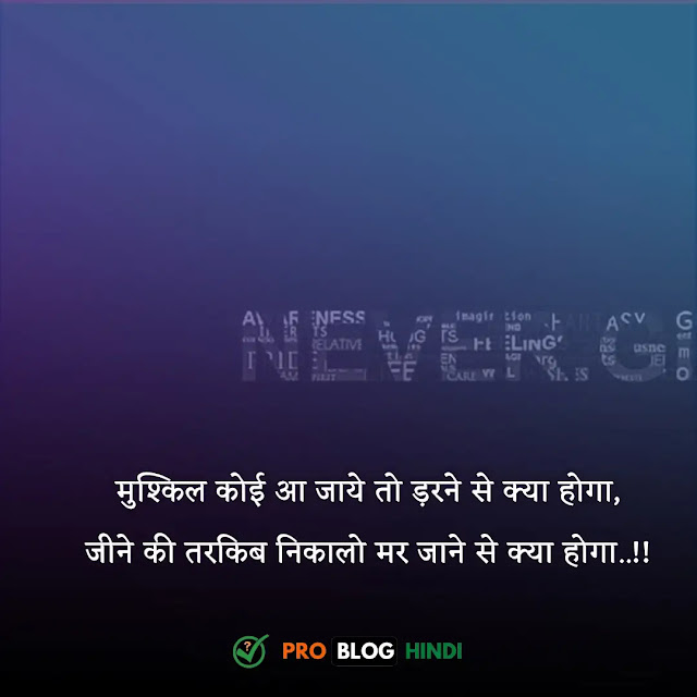 best quotes in hindi, motivational quotes in hindi, गोल्डन कोट्स इन हिंदी, कोट्स अबाउट लाइफ इन हिंदी, hindi quotes, attitude कोट्स इन हिंदी, पॉजिटिव कोट्स, मोटिवेशनल कोट्स इन हिंदी फॉर लाइफ, शार्ट कोट्स इन हिंदी, पॉजिटिव थॉट्स फॉर लाइफ, पॉजिटिव सुविचार, सम पॉजिटिव कोट्स अबाउट लाइफ, अच्छी सोच और विचार, पॉजिटिव थॉट्स इन हिंदी, पॉजिटिव थॉट्स इन हिंदी status, पॉजिटिव स्टेटस इन हिंदी, strong positive thoughts, 100 positive thoughts, short positive thoughts, good thoughts in hindi, positive thoughts in hindi, motivation positive thoughts, positive thoughts about life, बेस्ट कोट्स फॉर लाइफ इन हिंदी, बेस्ट कोट्स फॉर बेस्ट फ्रेंड