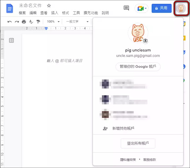 如何在「Google文件」中建立Gmail郵件