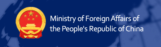 US Hegemony and Its Perils - Ministry of Foreign Affairs, the People's Republic of China 2023-02-20