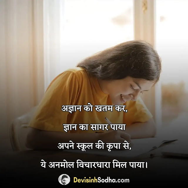 student life status in hindi for whatsapp, मोटिवेशनल शायरी फॉर स्टूडेंट्स इन हिंदी, शिक्षा के महत्व पर शायरी, स्टूडेंट के लिए शायरी, मोटिवेशनल शायरी हिंदी इमेज, मोटिवेशनल शायरी, पढ़ाई के लिए मोटिवेशनल शायरी, टीचर स्टूडेंट शायरी, रॉयल स्टेटस इन हिंदी, motivational quotes in hindi for students life, हैप्पी लाइफ स्टेटस इन हिंदी, स्टेटस हिंदी लाइफ attitude, स्टेटस हिंदी लाइफ love, स्टेटस हिंदी लाइफ, गंभीर स्टेटस इन हिंदी, फीलिंग हैप्पी स्टेटस इन हिंदी, मोटिवेशनल कोट्स इन हिंदी फॉर स्टूडेंट्स लाइफ, motivational quotes in hindi for students life, 1000 motivational quotes in hindi, students मोटिवेशनल कोट्स इन हिंदी फॉर सक्सेस, मोटिवेशनल कोट्स फॉर स्टूडेंट्स तो स्टडी हार्ड इन हिंदी, मोटिवेशनल कोट्स फॉर स्टूडेंट्स इन हिंदी, life मोटिवेशनल कोट्स इन हिंदी फॉर सक्सेस, मोटिवेशनल कोट्स इन हिंदी फॉर लाइफ