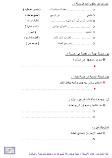 مراجعة وتقييم اللغة العربية الصف الثالث الابتدائى الترم الأول