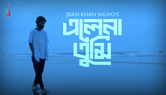 Ele Na Tumi Lyrics by Jisan Khan Shuvo