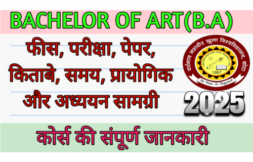 VMOU BA पास कोर्स 2025
