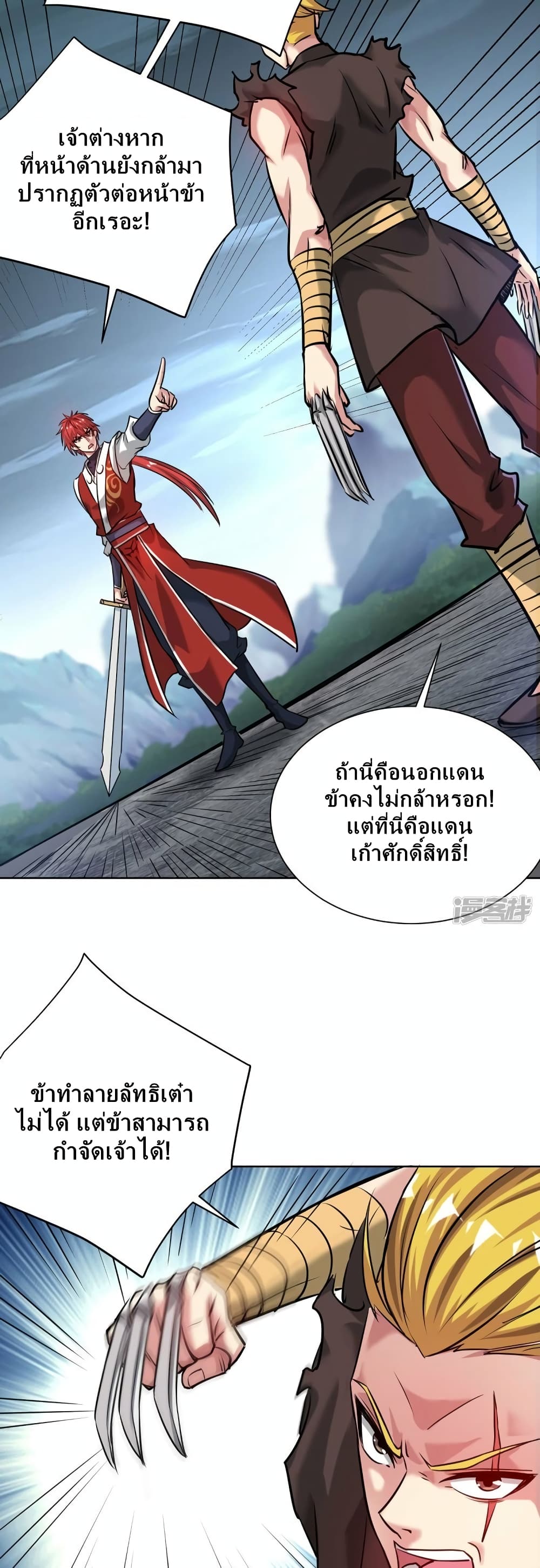 Eternal First Son-in-law ตอนที่ 252