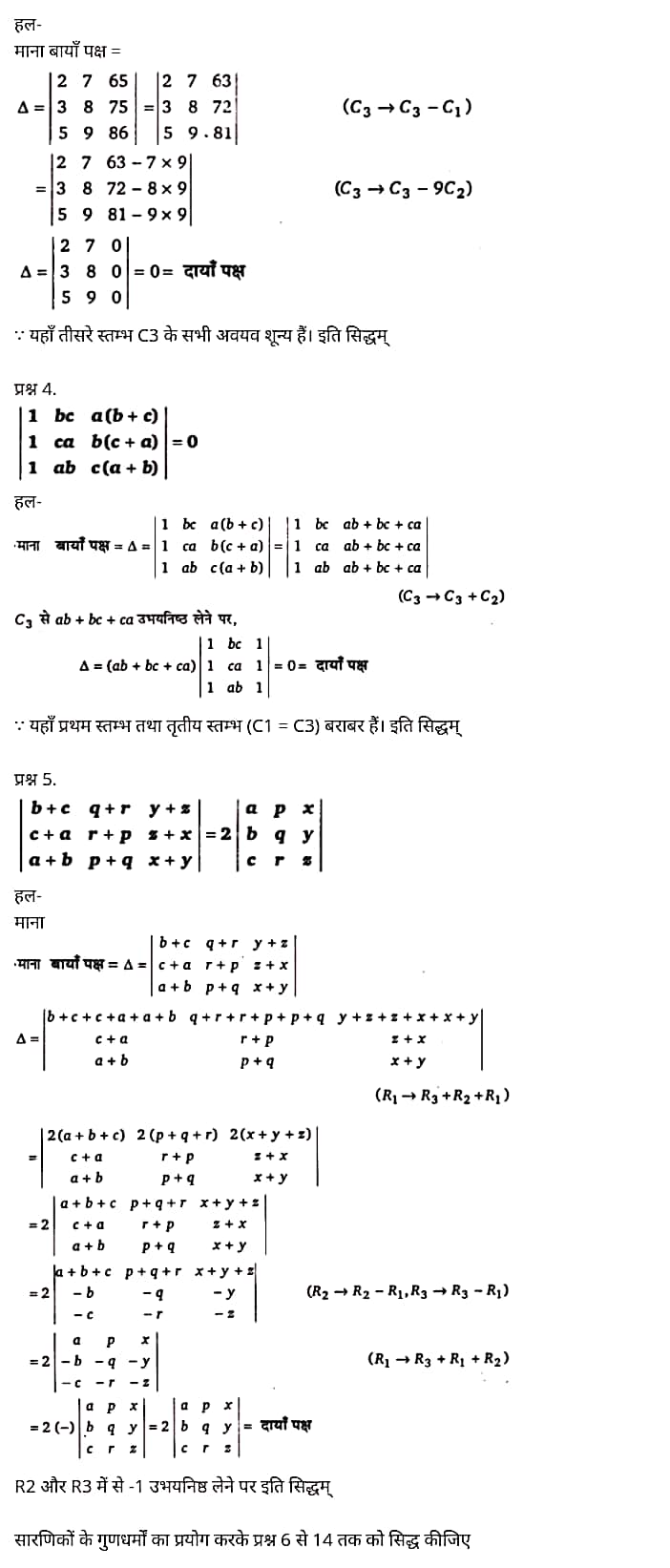 Class 12 Maths, Chapter 4 Hindi Medium,  मैथ्स कक्षा 12 नोट्स pdf,  मैथ्स कक्षा 12 नोट्स 2020 NCERT,  मैथ्स कक्षा 12 PDF,  मैथ्स पुस्तक,  मैथ्स की बुक,  मैथ्स प्रश्नोत्तरी Class 12, 12 वीं मैथ्स पुस्तक RBSE,  बिहार बोर्ड 12 वीं मैथ्स नोट्स,   12th Maths book in hindi, 12th Maths notes in hindi, cbse books for class 12, cbse books in hindi, cbse ncert books, class 12 Maths notes in hindi,  class 12 hindi ncert solutions, Maths 2020, Maths 2021, Maths 2022, Maths book class 12, Maths book in hindi, Maths class 12 in hindi, Maths notes for class 12 up board in hindi, ncert all books, ncert app in hindi, ncert book solution, ncert books class 10, ncert books class 12, ncert books for class 7, ncert books for upsc in hindi, ncert books in hindi class 10, ncert books in hindi for class 12 Maths, ncert books in hindi for class 6, ncert books in hindi pdf, ncert class 12 hindi book, ncert english book, ncert Maths book in hindi, ncert Maths books in hindi pdf, ncert Maths class 12, ncert in hindi,  old ncert books in hindi, online ncert books in hindi,  up board 12th, up board 12th syllabus, up board class 10 hindi book, up board class 12 books, up board class 12 new syllabus, up Board Maths 2020, up Board Maths 2021, up Board Maths 2022, up Board Maths 2023, up board intermediate Maths syllabus, up board intermediate syllabus 2021, Up board Master 2021, up board model paper 2021, up board model paper all subject, up board new syllabus of class 12th Maths, up board paper 2021, Up board syllabus 2021, UP board syllabus 2022,  12 veen maiths buk hindee mein, 12 veen maiths nots hindee mein, seebeeesasee kitaaben 12 ke lie, seebeeesasee kitaaben hindee mein, seebeeesasee enaseeaaratee kitaaben, klaas 12 maiths nots in hindee, klaas 12 hindee enaseeteeaar solyooshans, maiths 2020, maiths 2021, maiths 2022, maiths buk klaas 12, maiths buk in hindee, maiths klaas 12 hindee mein, maiths nots phor klaas 12 ap bord in hindee, nchairt all books, nchairt app in hindi, nchairt book solution, nchairt books klaas 10, nchairt books klaas 12, nchairt books kaksha 7 ke lie, nchairt books for hindi mein hindee mein, nchairt books in hindi kaksha 10, nchairt books in hindi ke lie kaksha 12 ganit, nchairt kitaaben hindee mein kaksha 6 ke lie, nchairt pustaken hindee mein, nchairt books 12 hindee pustak, nchairt angrejee pustak mein , nchairt maths book in hindi, nchairt maths books in hindi pdf, nchairt maths chlass 12, nchairt in hindi, puraanee nchairt books in hindi, onalain nchairt books in hindi, bord 12 veen, up bord 12 veen ka silebas, up bord klaas 10 hindee kee pustak , bord kee kaksha 12 kee kitaaben, bord kee kaksha 12 kee naee paathyakram, bord kee ganit 2020, bord kee ganit 2021, ganit kee padhaee s 2022, up bord maiths 2023, up bord intarameediet maiths silebas, up bord intarameediet silebas 2021, up bord maastar 2021, up bord modal pepar 2021, up bord modal pepar sabhee vishay, up bord nyoo klaasiks oph klaas 12 veen maiths, up bord pepar 2021, up bord paathyakram 2021, yoopee bord paathyakram 2022,  12 वीं मैथ्स पुस्तक हिंदी में, 12 वीं मैथ्स नोट्स हिंदी में, कक्षा 12 के लिए सीबीएससी पुस्तकें, हिंदी में सीबीएससी पुस्तकें, सीबीएससी  पुस्तकें, कक्षा 12 मैथ्स नोट्स हिंदी में, कक्षा 12 हिंदी एनसीईआरटी समाधान, मैथ्स 2020, मैथ्स 2021, मैथ्स 2022, मैथ्स  बुक क्लास 12, मैथ्स बुक इन हिंदी, बायोलॉजी क्लास 12 हिंदी में, मैथ्स नोट्स इन क्लास 12 यूपी  बोर्ड इन हिंदी, एनसीईआरटी मैथ्स की किताब हिंदी में,  बोर्ड 12 वीं तक, 12 वीं तक की पाठ्यक्रम, बोर्ड कक्षा 10 की हिंदी पुस्तक  , बोर्ड की कक्षा 12 की किताबें, बोर्ड की कक्षा 12 की नई पाठ्यक्रम, बोर्ड मैथ्स 2020, यूपी   बोर्ड मैथ्स 2021, यूपी  बोर्ड मैथ्स 2022, यूपी  बोर्ड मैथ्स 2023, यूपी  बोर्ड इंटरमीडिएट बायोलॉजी सिलेबस, यूपी  बोर्ड इंटरमीडिएट सिलेबस 2021, यूपी  बोर्ड मास्टर 2021, यूपी  बोर्ड मॉडल पेपर 2021, यूपी  मॉडल पेपर सभी विषय, यूपी  बोर्ड न्यू क्लास का सिलेबस  12 वीं मैथ्स, अप बोर्ड पेपर 2021, यूपी बोर्ड सिलेबस 2021, यूपी बोर्ड सिलेबस 2022,