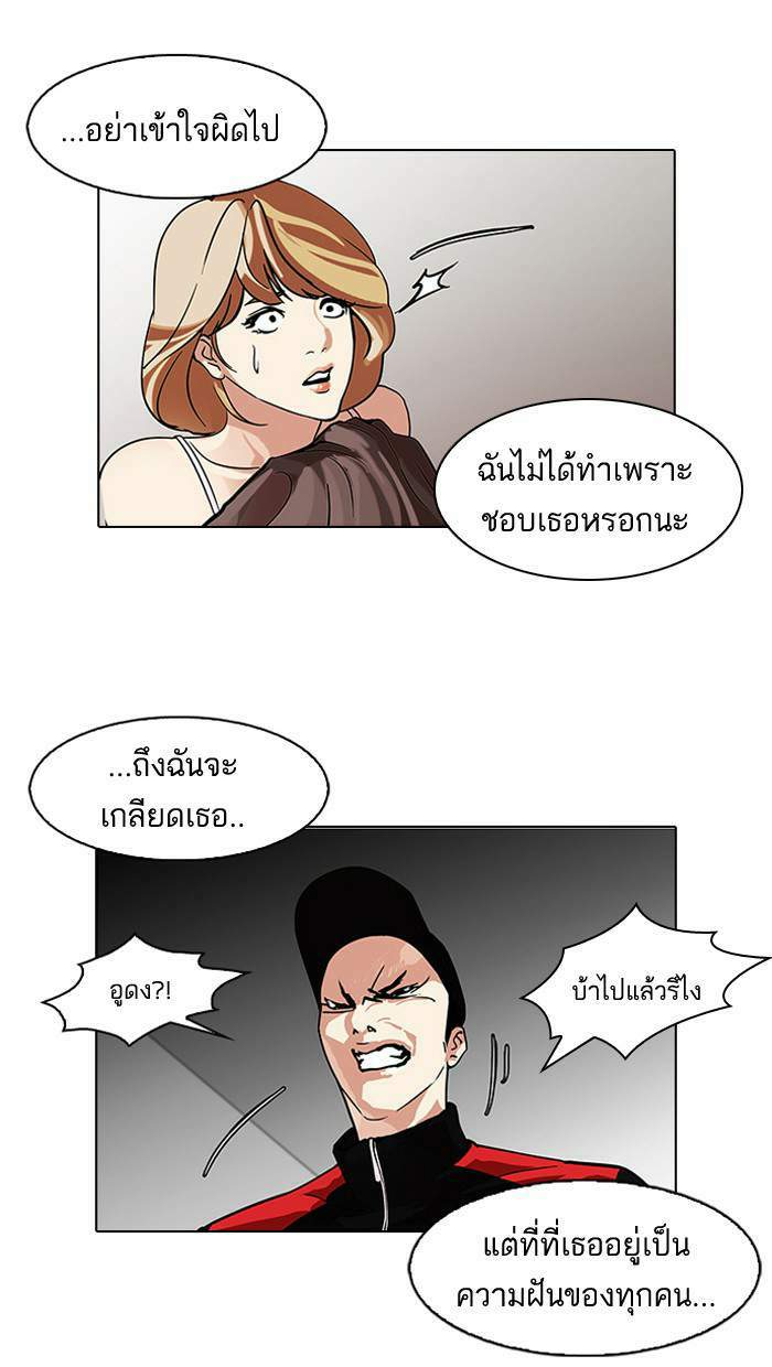 Lookism ตอนที่ 108