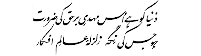 Zalzala Poetry in Urdu