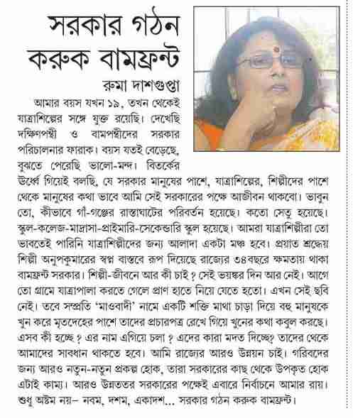 GOURANGA CHATTERJEE: RUMA DASGUPTA SUPPORTS LEFT FRONT