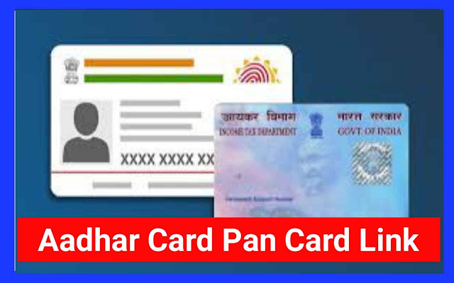 Aadhar Card Pan Card Link : आधार कार्ड पैन कार्ड लिंक