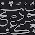 فرش حروف برنامج الكلك