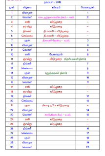 பள்ளி நாட்காட்டி நவம்பர் -2018