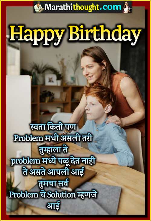 happy birthday message in marathi