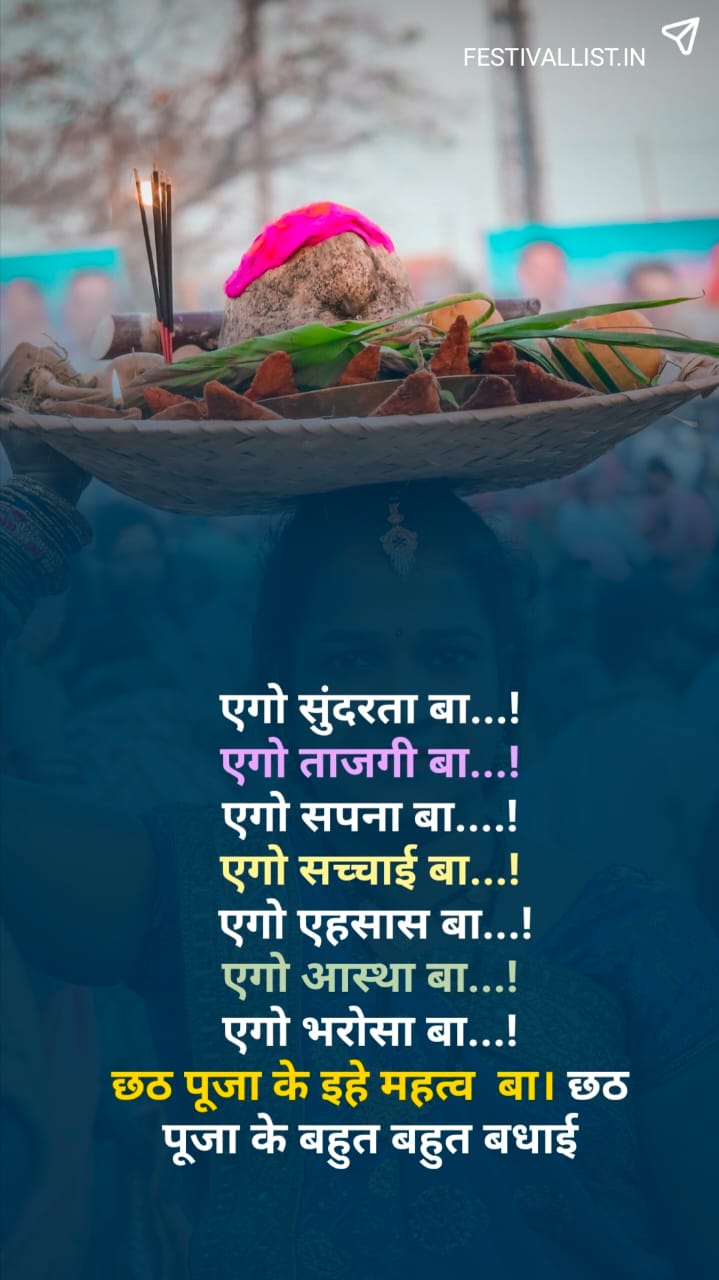 chhat puja wishes in bhojpuri