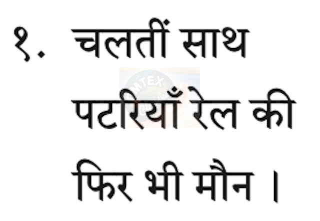 4 - मन (पूरक पठन)  हिंदी - लोकभारती १० वीं कक्षा Balbharati solutions for Hindi - Lokbharati 10th Standard SSC Maharashtra State Board.