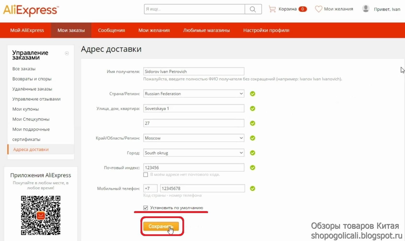 Регистрация магазина алиэкспресс. Как заполнить адрес на АЛИЭКСПРЕСС. Как заполнять адрес доставки. Адрес доставки пример. Заполнение адреса доставки.