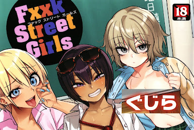 [Manga] Fxxk Street Girls [DL版]