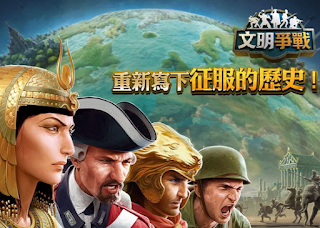 文明爭戰 APK