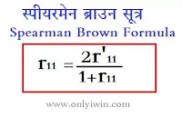 Spearman-Brown-Formula