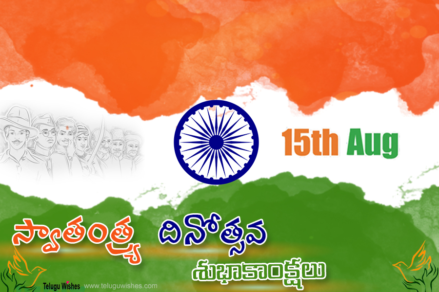 happy independence day in telugu