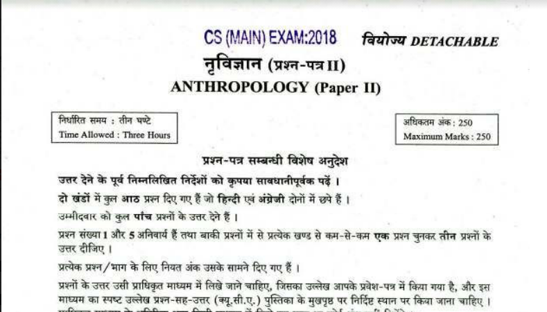 Download PDF For upsc anthropology question paper in Hindi