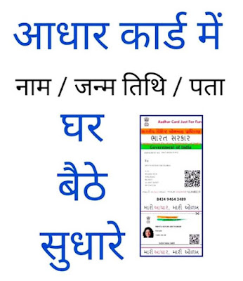 The official mAadhaar app for Aadhar details from home