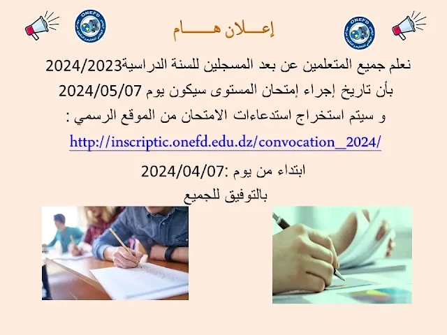 موعد اجراء امتحان المستوى onefd 2024/2023