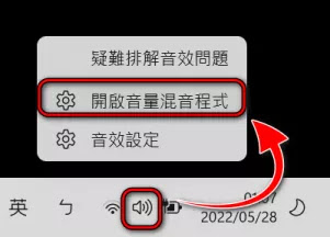 在Window 11 調整 Chrome 或其他應用程式「音量變小」的方法