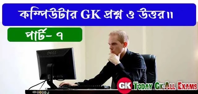 GK in Computer| Computer questions and answers| 50 questions.