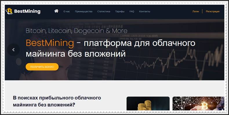 Мошеннический сайт bestmining.top – Отзывы, развод, платит или лохотрон? Мошенники