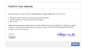 الفيس بوك يطلب من بعض مسختدمية بطاقة الهوية