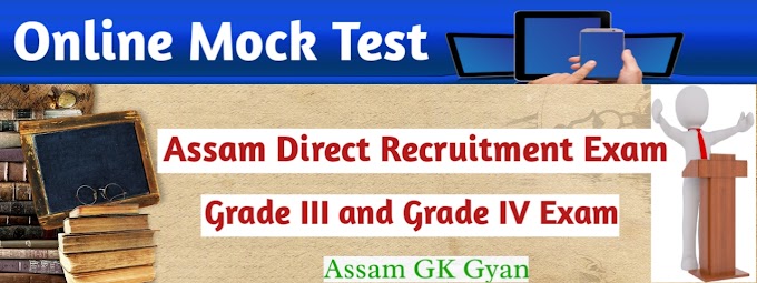 Mock Test for Assam Direct Recruitment Exam 2022