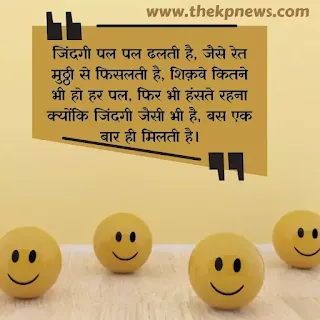 Love smile quotes in Hindi