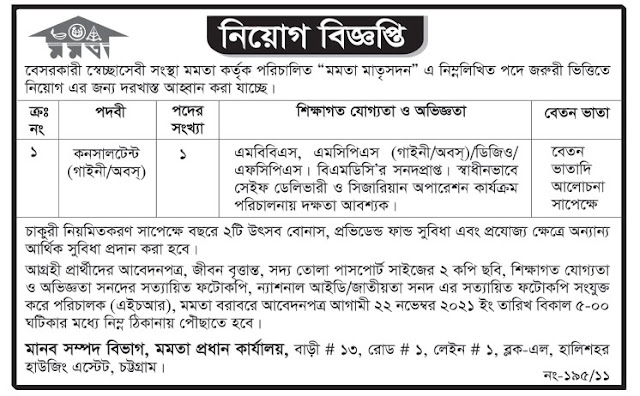 NGO job circular 2021 Bangladesh - চলমান এনজিও চাকরির খবর ২০২১ - চলমান এনজিও চাকরির খবর ২০২২ - NGO job circular 2022 Bangladesh