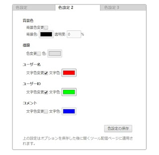 色設定