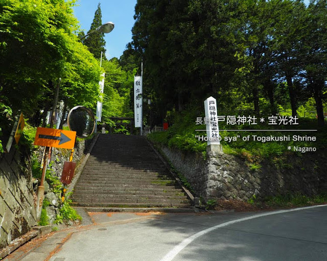 戸隠神社：宝光社