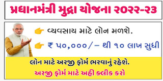 PM Mudra Loan Yojana|Benefits, Status, Eligibility, Apply Online|PMMY Application Form 2022-23