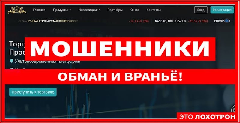 Мошеннический проект altair.gold – Отзывы, развод. Компания Altair Gold мошенники