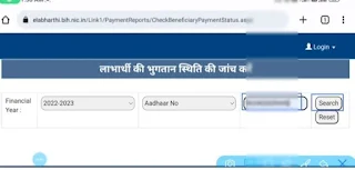 Elabharthi Payment Status